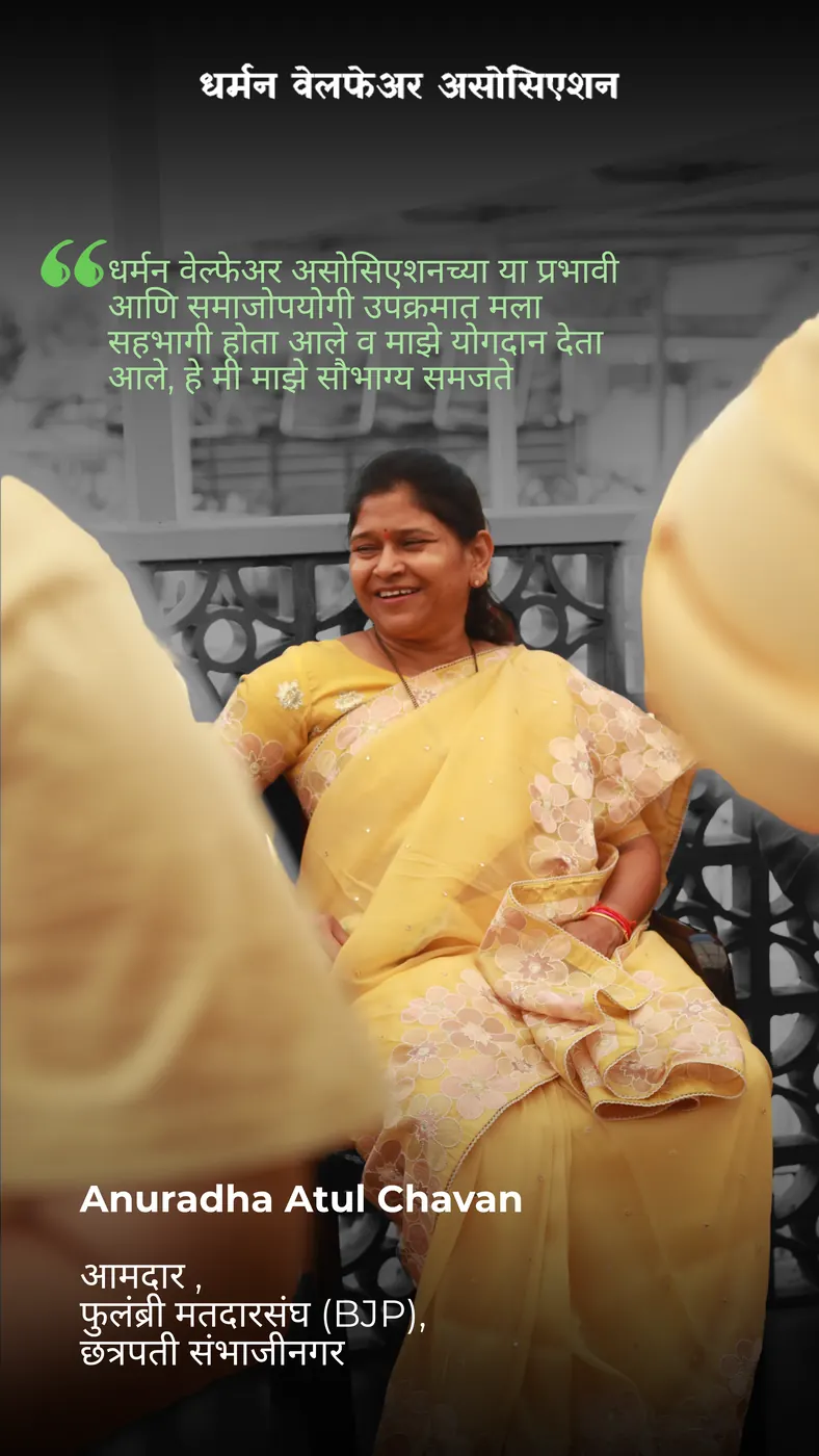 Portrait card of Anuradha Atul Chavan for the Dharman campaign.