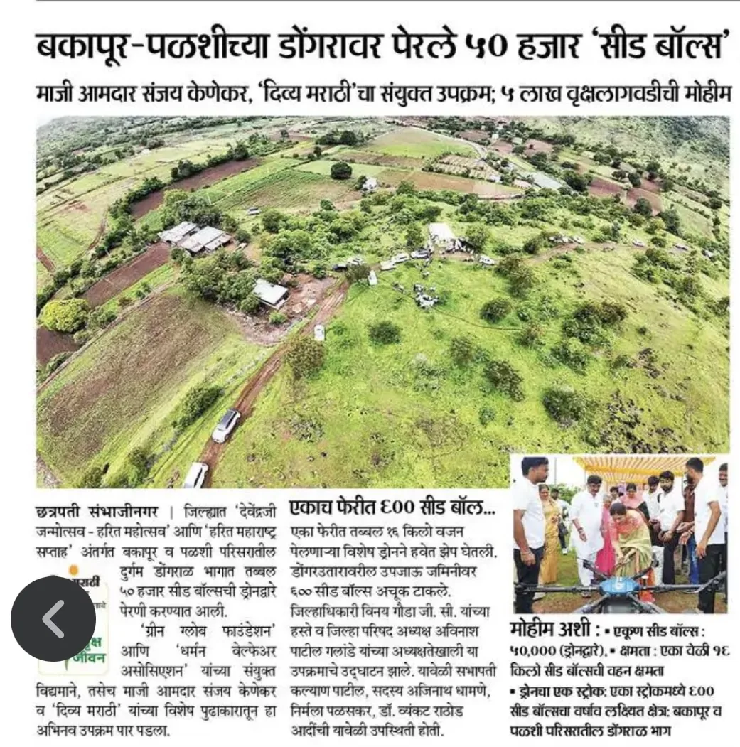 Marathi newspaper clipping reporting the Dharman Welfare Association plantation drive and its 1,00,000-tree mission.